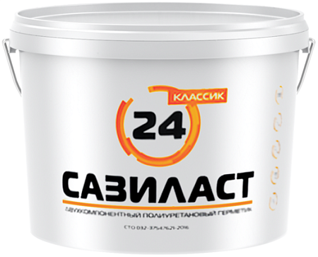 Сазиласт 24 Классик двухкомпонентный полиуретановый герметик Сазиласт 24 Классик двухкомпонентный полиуретановый герметик