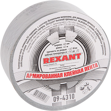 Rexant армированная клейкая лента Rexant армированная клейкая лента недорого с доставкой
