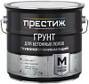 Престиж Master Prof грунт для бетонных полов глубокопроникающий недорого с доставкой