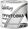 Coloray ГФ-021 грунтовка антикоррозийная недорого с доставкой