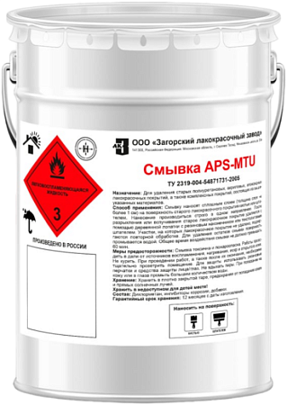 Загорский Лакокрасочный Завод APS-MTU смывка Загорский Лакокрасочный Завод APS-MTU смывка