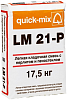 Quick-Mix LM 21-P теплоизоляционный кладочный раствор с перлитом зимний недорого с доставкой