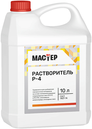Мастер Р-4 растворитель Мастер Р-4 растворитель