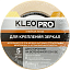 Kleo Pro клейкая лента для крепления зеркал Kleo Pro клейкая лента для крепления зеркал недорого с доставкой