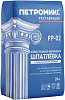 Петромикс FP-02 шпатлевка финишная готовая с гидравлической добавкой недорого с доставкой