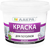 Лакра краска водно-дисперсионная для потолков недорого с доставкой
