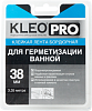 Kleo Pro клейкая лента бордюрная для герметизации ванной недорого с доставкой