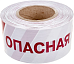 Rexant Опасная Зона лента оградительная Rexant Опасная Зона лента оградительная недорого с доставкой