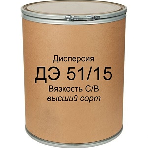 Дисперсия ДЭ 51/15 (С или В по вязкости) Высший сорт недорого с доставкой