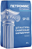 Петромикс SP-03 штукатурка санирующая накрывочная недорого с доставкой