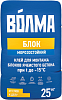 Волма Блок Морозостойкий клей для монтажа блоков ячеистого бетона недорого с доставкой