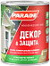 Parade A2 Декор & Защита эмаль универсальная алкидная Parade A2 Декор & Защита эмаль универсальная алкидная недорого с доставкой