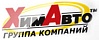ХимАвто ХимАвто
