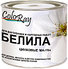 Coloray МА-15 белила для внутренних и наружных работ недорого с доставкой