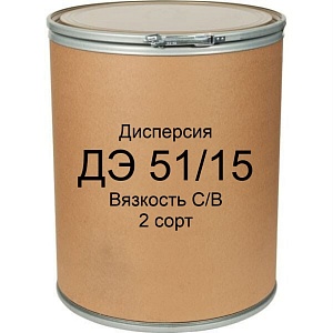 Дисперсия ДЭ 51/15 (С или В по вязкости) 2 сорт недорого с доставкой