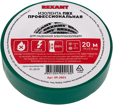 Rexant изолента ПВХ профессиональная Rexant изолента ПВХ профессиональная недорого с доставкой