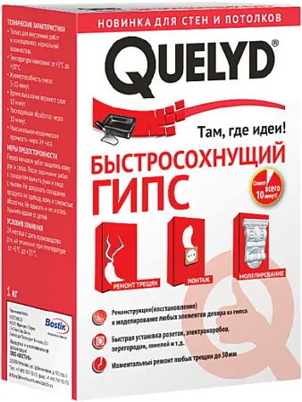 Quelyd быстросохнущий гипс Quelyd быстросохнущий гипс недорого с доставкой