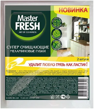 Master Fresh супер очищающие меламиновые губки (набор) Master Fresh супер очищающие меламиновые губки (набор) недорого с доставкой