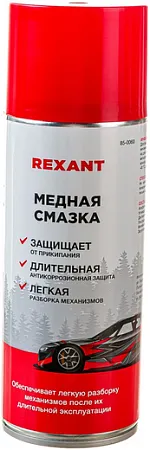 Rexant смазка медная Rexant смазка медная недорого с доставкой