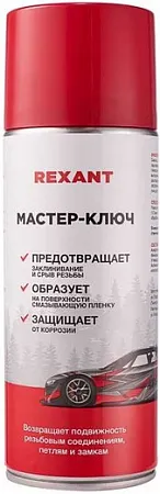 Rexant Мастер-Ключ смазка автомобильная Rexant Мастер-Ключ смазка автомобильная недорого с доставкой