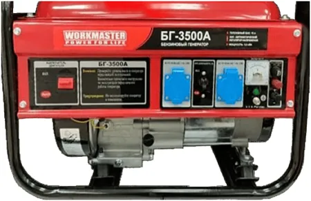 Workmaster БГ-3500А бензиновый генератор Workmaster БГ-3500А бензиновый генератор недорого с доставкой