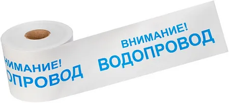 Rexant Внимание! Водопровод лента сигнальная Rexant Внимание! Водопровод лента сигнальная недорого с доставкой