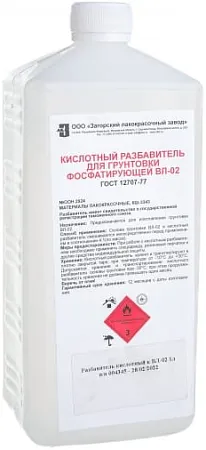 Загорский Лакокрасочный Завод ВЛ-02 грунтовка для металлических поверхностей Загорский Лакокрасочный Завод ВЛ-02 грунтовка для металлических поверхностей недорого с доставкой