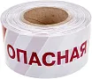 Сигнальная лента Сигнальная лента