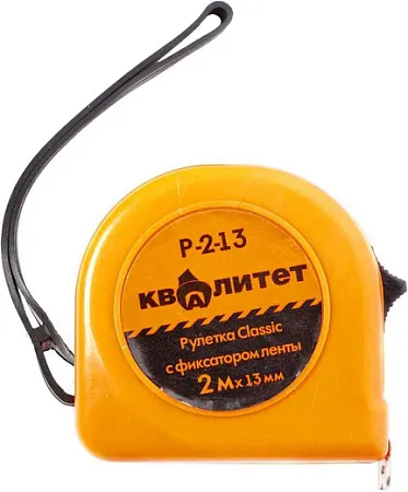Квалитет Classic Р рулетка измерительная с фиксатором Квалитет Classic Р рулетка измерительная с фиксатором недорого с доставкой
